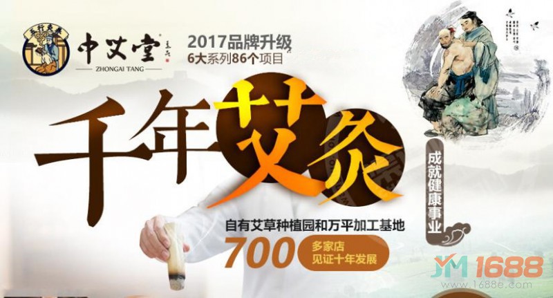 中艾堂艾灸養(yǎng)生館加盟-1688加盟網