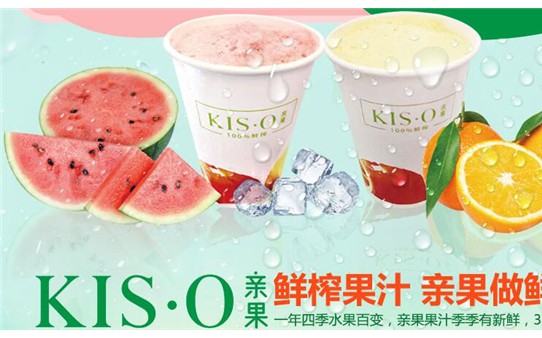 KIS·O親果鮮果飲品加盟