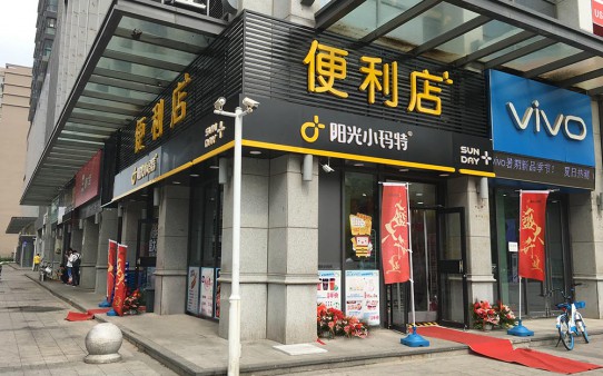 陽(yáng)光小瑪特便利店加盟