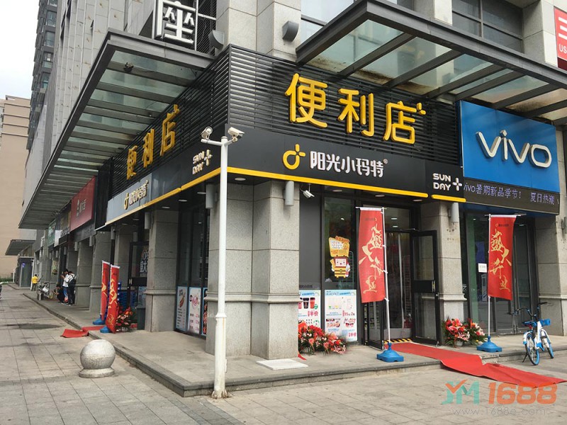 陽(yáng)光小瑪特便利店加盟