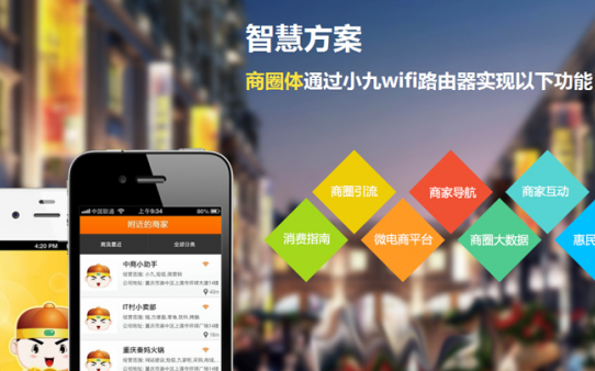 小九wifi加盟