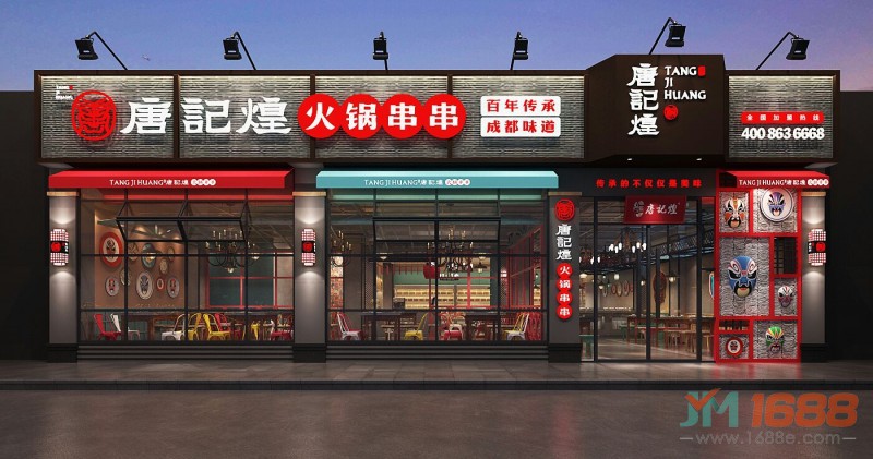 唐記煌砂鍋串串香門店