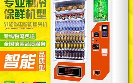 美幻自助售貨機(jī)加盟