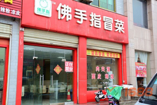 佛手指冒菜加盟店