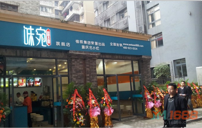 味宛粉面加盟店