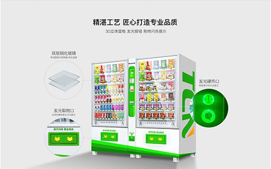 中吉自動售貨機(jī)加盟