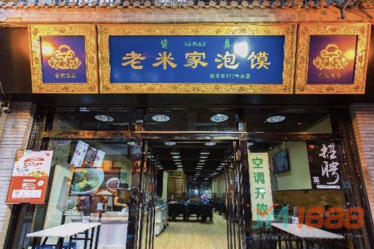 西羊市老米家泡饃加盟店