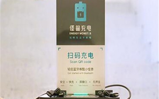 怪獸充電寶加盟