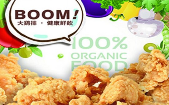 BOOM大雞排加盟