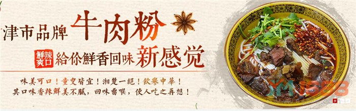 賀記牛肉粉加盟-1688加盟網(wǎng)