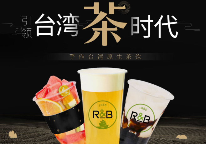 R&B巡茶加盟-1688加盟網