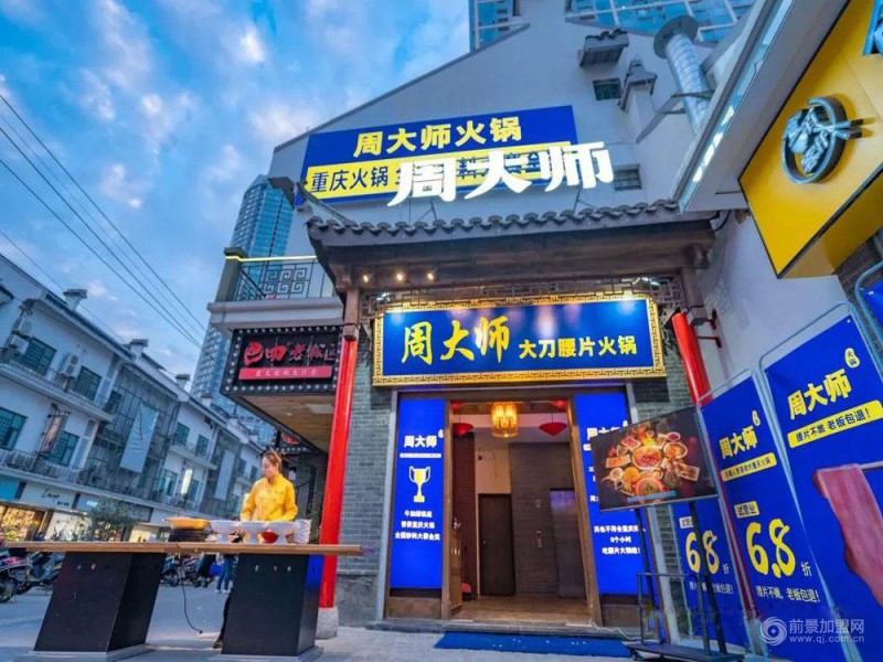 周大師老火鍋加盟店