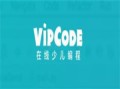 VIPCODE在線少兒編程