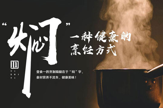 壹食一燜鍋飯加盟-1688加盟網(wǎng)