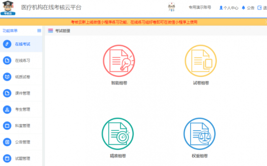 線上教育平臺，職業(yè)職稱類教育軟件加盟