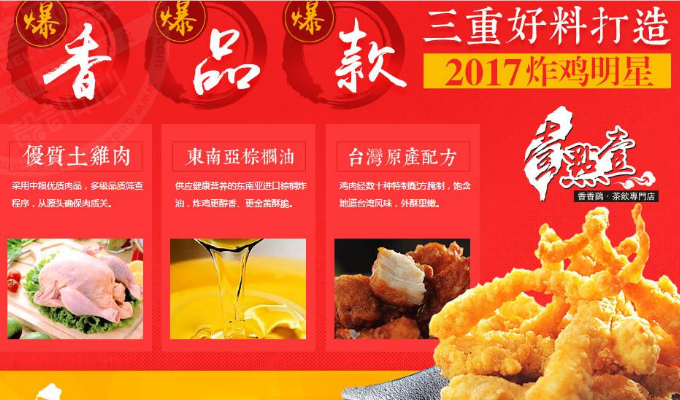 壹點壹炸雞加盟