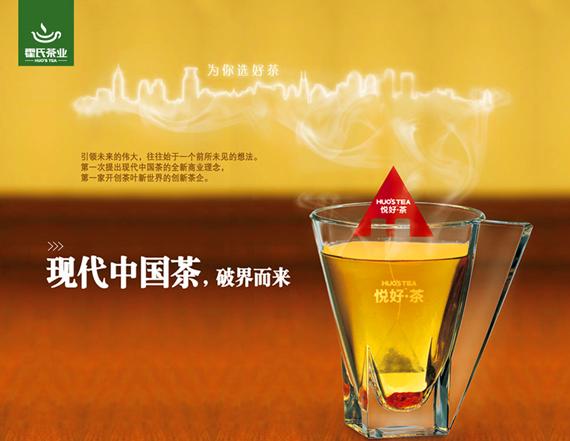  /><br />

</p>
<p>
霍氏茶業(yè)以“引路茶領域革新，整合國家茶產業(yè)鏈，使千家萬戶國家人喝到方便、高質量的好茶”為企業(yè)使命，布局三年內在全國范疇內拓展千家以上的品牌連鎖店，市場占有率進入領域前三名，成為茶領域高端品牌引路者。
</p>
<p>
<img src='/file/upload/202004/00/content1/153554FA679.png' alt=