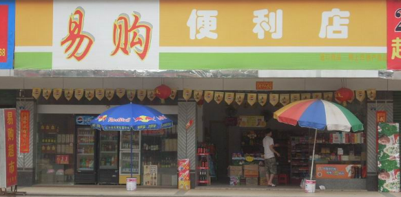 易購(gòu)便利店加盟