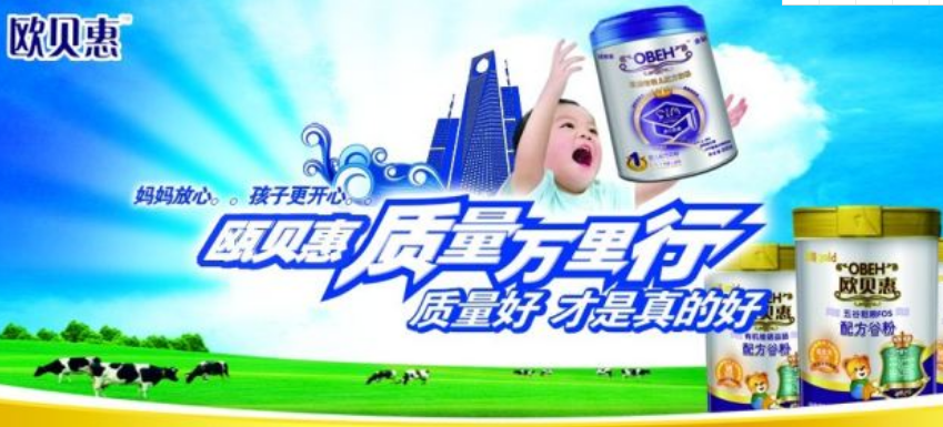 歐貝惠乳品加盟