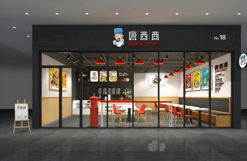 唐酉酉脫骨雞門店