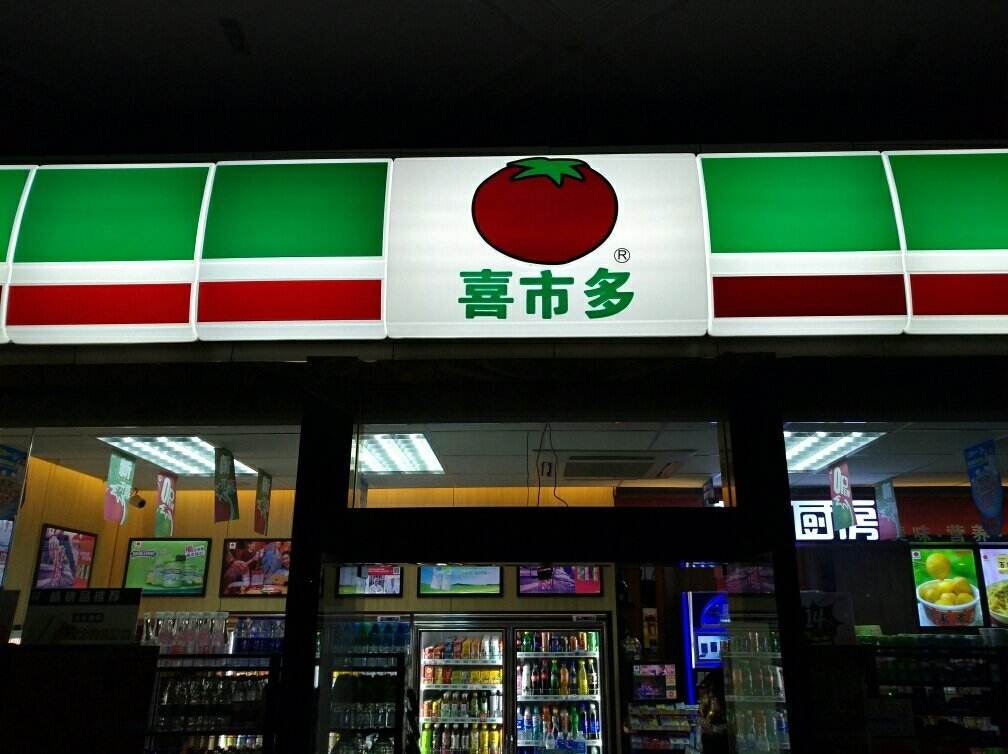 喜市多便利店加盟.jpg