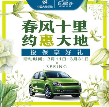 大地車險(xiǎn)加盟