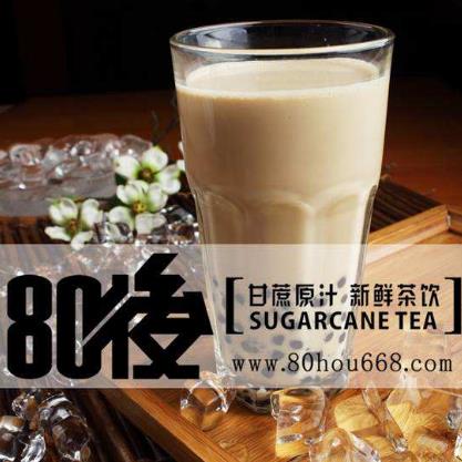 80后甘蔗奶茶加盟