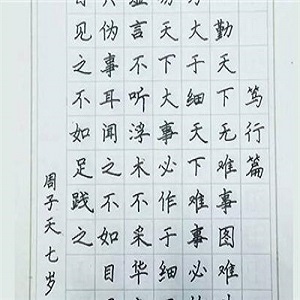 格中格練字加盟