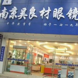 吳良材眼鏡店加盟