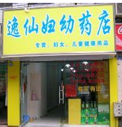 逸仙藥店加盟