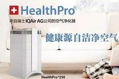 healthpro空氣凈化器加盟