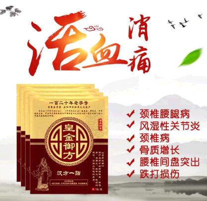 皇金御方膏藥加盟