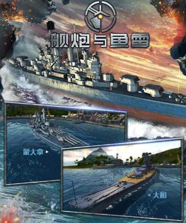 艦炮與魚雷加盟