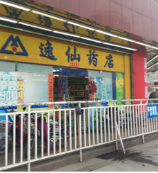 逸仙藥店加盟