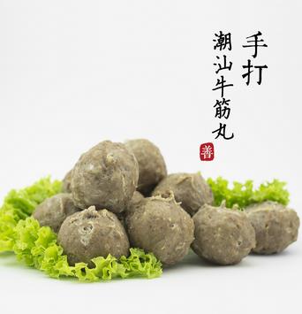 潮汕牛肉丸加盟