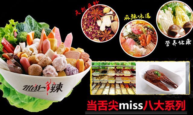 miss辣麻辣燙加盟