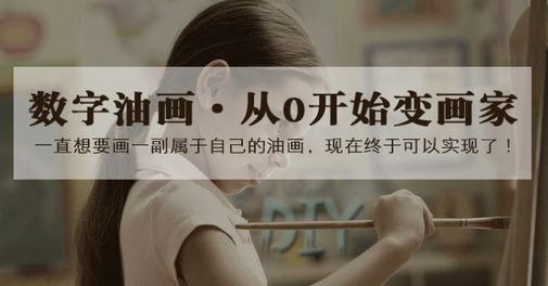 寶雞DIY數(shù)字油畫誠邀加盟