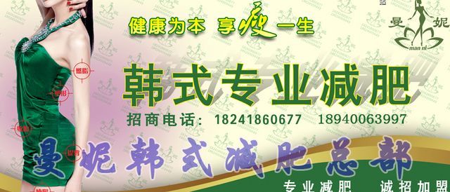 韓式曼妮有助于調(diào)節(jié)體脂加盟