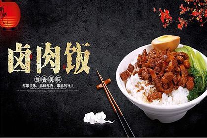 佳木斯鹵肉飯加盟