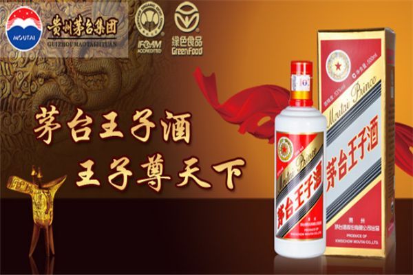 茅臺(tái)王子白酒加盟