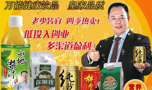 山地陽(yáng)光沙棘飲料加盟