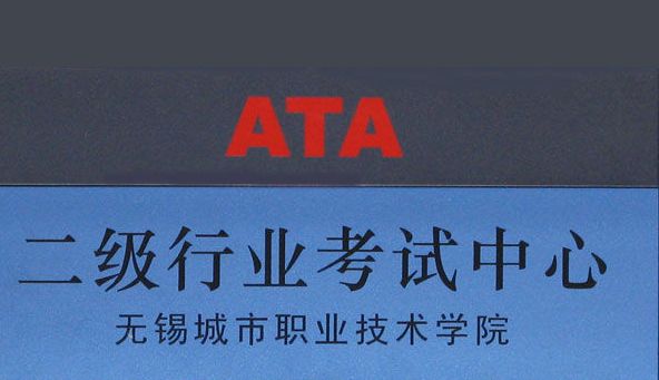 ATA加盟