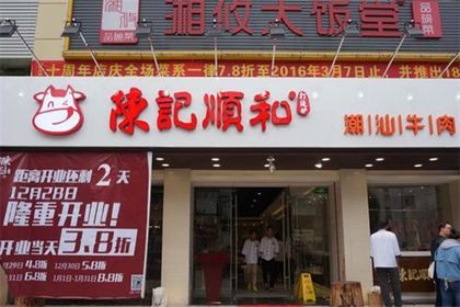 陳記順和牛肉店加盟