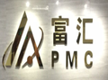 富匯PMC外匯代理招商