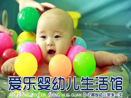 愛(ài)樂(lè)嬰幼兒生活館加盟