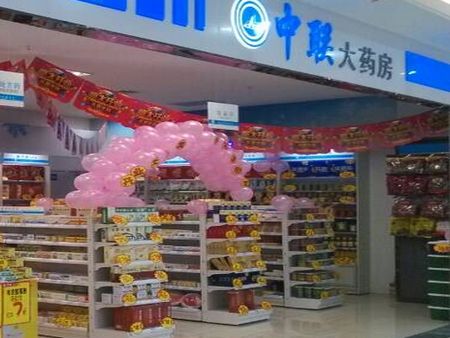 中聯藥店加盟