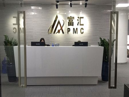 富匯PMC外匯代理招商加盟