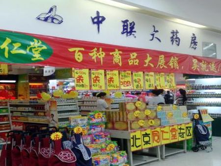 中聯藥店加盟