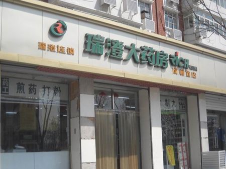 瑞澄藥店加盟