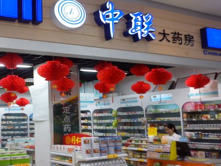 中聯藥店加盟